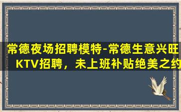 绍兴夜总会招聘